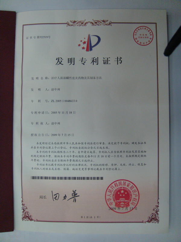 中州藥業(yè)最新專利證書