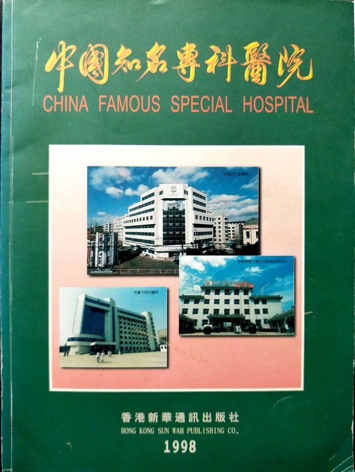 中國知名?？漆t(yī)院