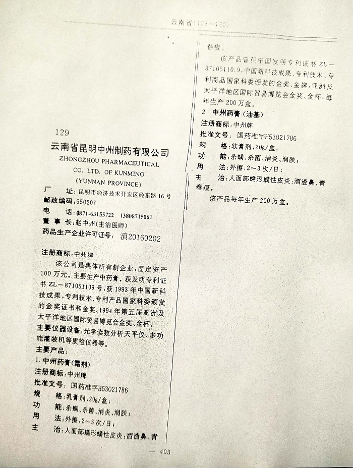 中國就醫(yī)用藥指南